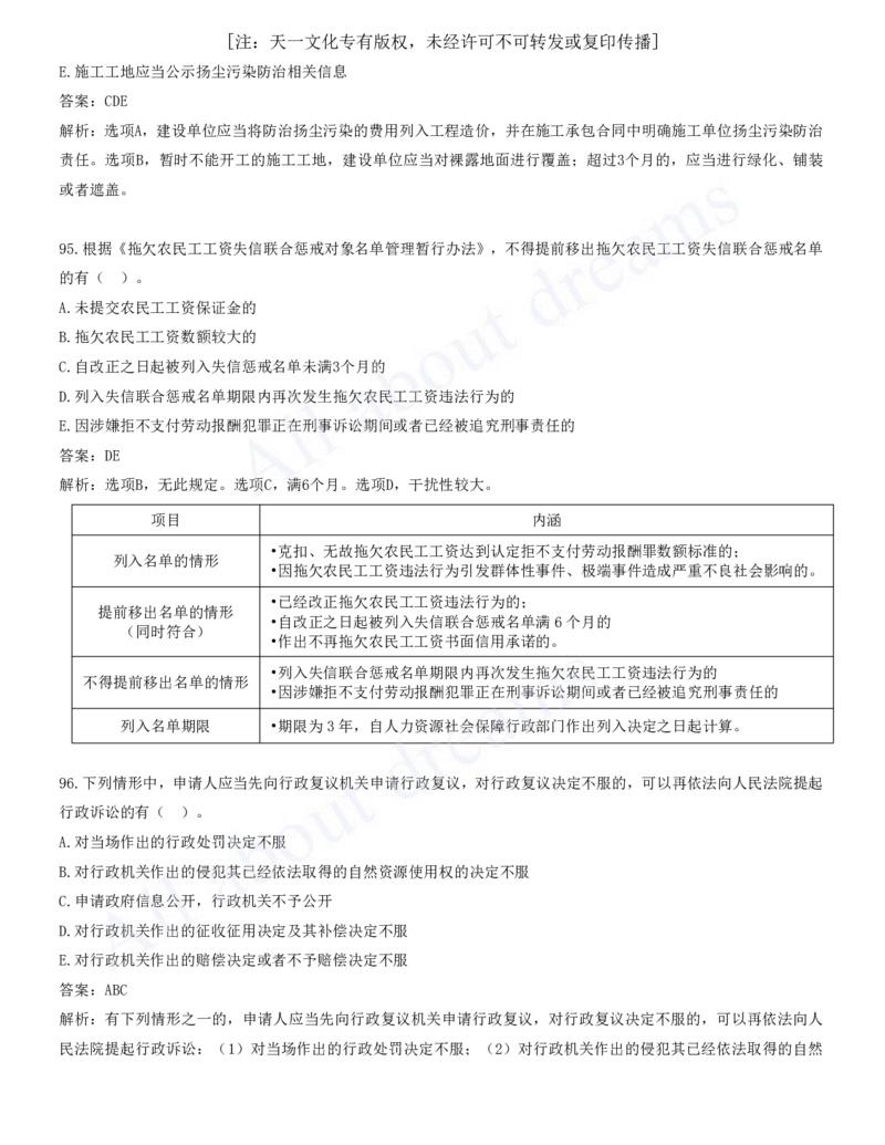一建法规-模考(阶段测评）2_2026年一建法规_2025年一建法规SVIP_03-习题精析✿实战特训✿模考通关_25-法规《模考测评班》王欣KL
