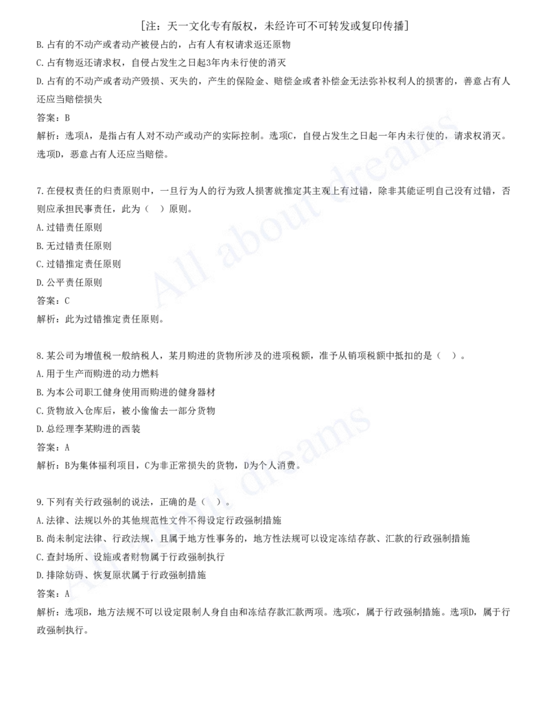 一建法规-模考(阶段测评）2_2026年一建法规_2025年一建法规SVIP_03-习题精析✿实战特训✿模考通关_25-法规《模考测评班》王欣KL