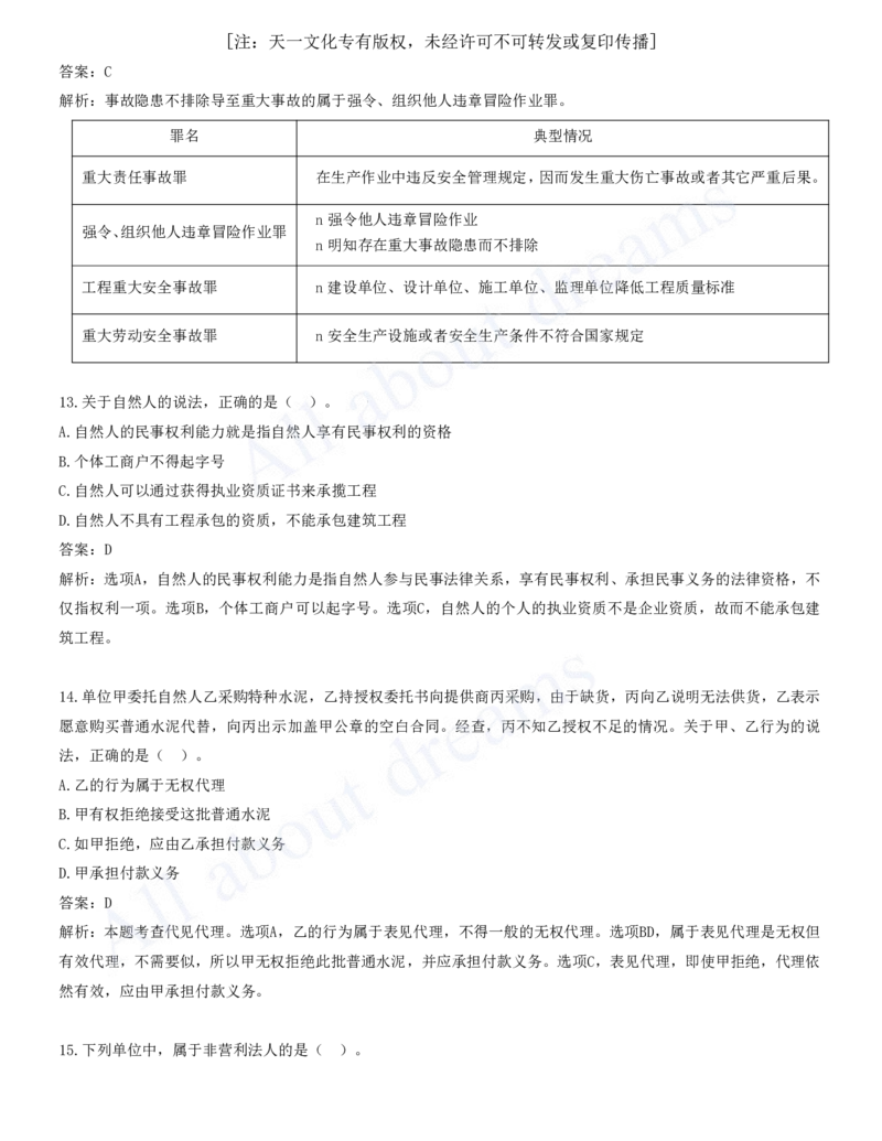 一建法规-模考(阶段测评）2_2026年一建法规_2025年一建法规SVIP_03-习题精析✿实战特训✿模考通关_25-法规《模考测评班》王欣KL