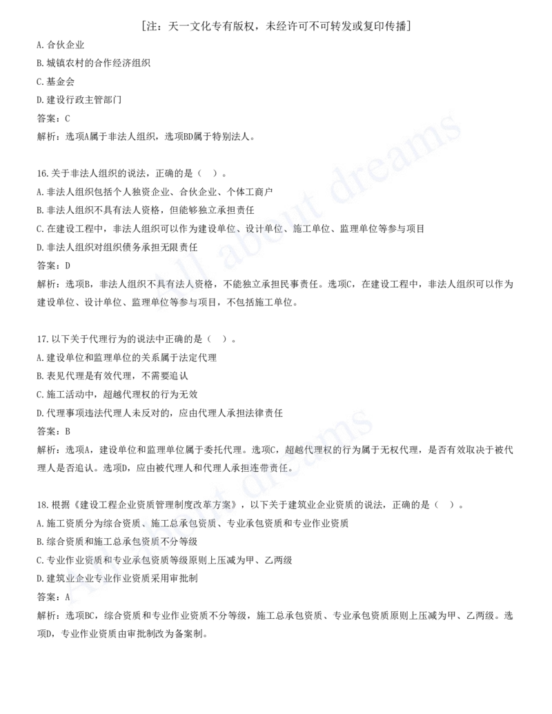 一建法规-模考(阶段测评）2_2026年一建法规_2025年一建法规SVIP_03-习题精析✿实战特训✿模考通关_25-法规《模考测评班》王欣KL