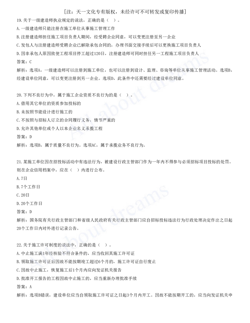一建法规-模考(阶段测评）2_2026年一建法规_2025年一建法规SVIP_03-习题精析✿实战特训✿模考通关_25-法规《模考测评班》王欣KL