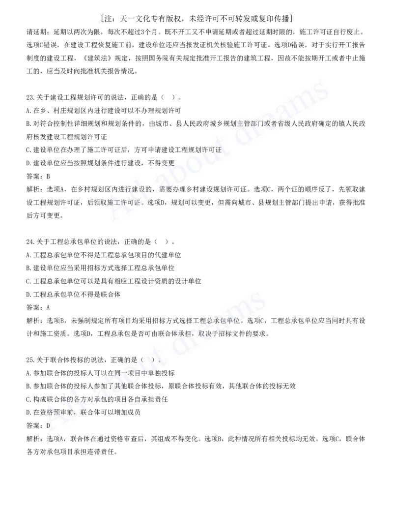 一建法规-模考(阶段测评）2_2026年一建法规_2025年一建法规SVIP_03-习题精析✿实战特训✿模考通关_25-法规《模考测评班》王欣KL