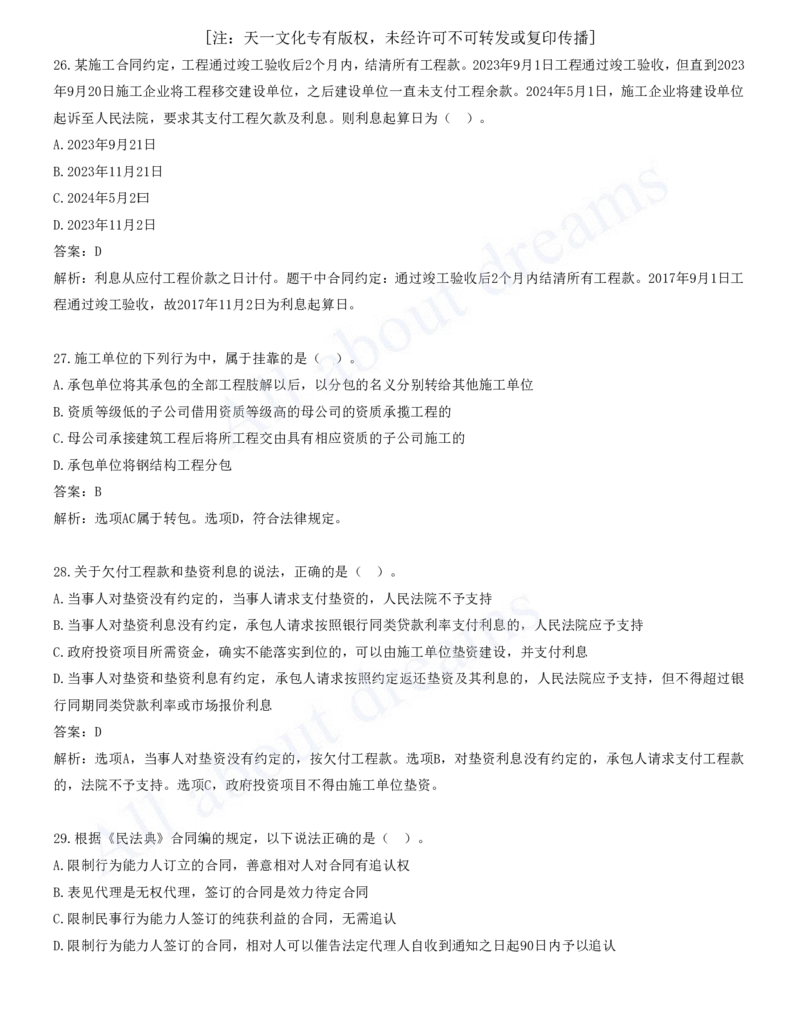 一建法规-模考(阶段测评）2_2026年一建法规_2025年一建法规SVIP_03-习题精析✿实战特训✿模考通关_25-法规《模考测评班》王欣KL