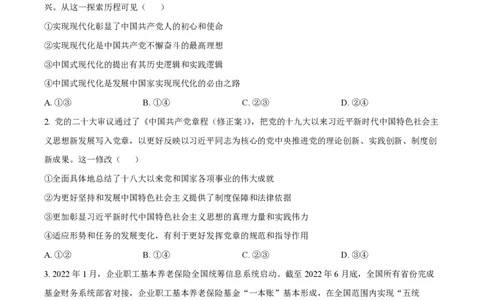 2023年高考政治试卷（广东）（空白卷）_政治历年高考真题_新&middot;PDF版2008-2025&middot;高考政治真题_政治（按试卷类型分类）2008-2025_自主命题卷&middot;政治（2008-2025）