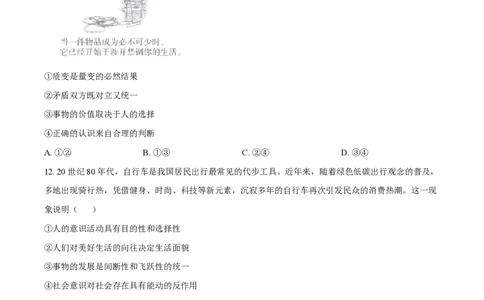 2023年高考政治试卷（广东）（空白卷）_政治历年高考真题_新&middot;PDF版2008-2025&middot;高考政治真题_政治（按试卷类型分类）2008-2025_自主命题卷&middot;政治（2008-2025）