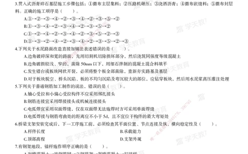 03.2025年一建《公路》模考测评卷（二）_2026年一级建造师_2026年一建公路_2025年一建公路SVIP_03-习题精析✿实战特训✿模考通关_26-公路《模考测评班》赵天娇XT_--配套讲义--