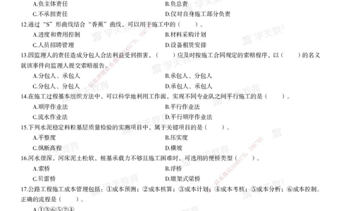 03.2025年一建《公路》模考测评卷（二）_2026年一级建造师_2026年一建公路_2025年一建公路SVIP_03-习题精析✿实战特训✿模考通关_26-公路《模考测评班》赵天娇XT_--配套讲义--