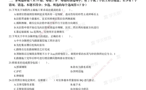 03.2025年一建《公路》模考测评卷（二）_2026年一级建造师_2026年一建公路_2025年一建公路SVIP_03-习题精析✿实战特训✿模考通关_26-公路《模考测评班》赵天娇XT_--配套讲义--