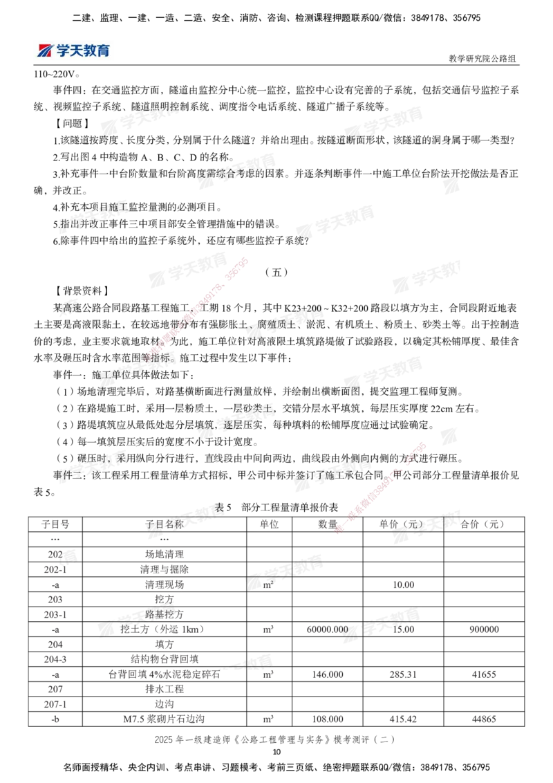 03.2025年一建《公路》模考测评卷（二）_2026年一级建造师_2026年一建公路_2025年一建公路SVIP_03-习题精析✿实战特训✿模考通关_26-公路《模考测评班》赵天娇XT_--配套讲义--