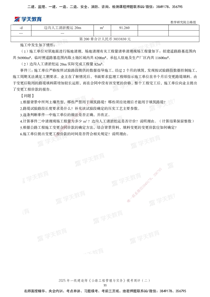 03.2025年一建《公路》模考测评卷（二）_2026年一级建造师_2026年一建公路_2025年一建公路SVIP_03-习题精析✿实战特训✿模考通关_26-公路《模考测评班》赵天娇XT_--配套讲义--