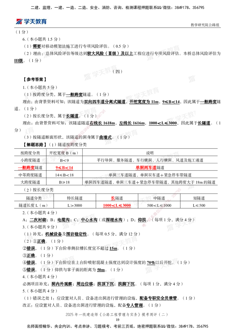 03.2025年一建《公路》模考测评卷（二）_2026年一级建造师_2026年一建公路_2025年一建公路SVIP_03-习题精析✿实战特训✿模考通关_26-公路《模考测评班》赵天娇XT_--配套讲义--