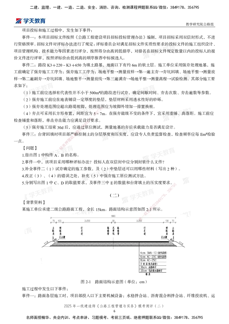 03.2025年一建《公路》模考测评卷（二）_2026年一级建造师_2026年一建公路_2025年一建公路SVIP_03-习题精析✿实战特训✿模考通关_26-公路《模考测评班》赵天娇XT_--配套讲义--