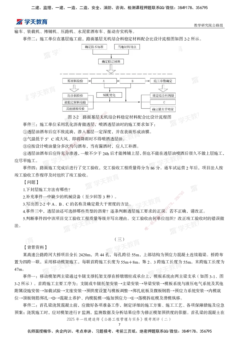 03.2025年一建《公路》模考测评卷（二）_2026年一级建造师_2026年一建公路_2025年一建公路SVIP_03-习题精析✿实战特训✿模考通关_26-公路《模考测评班》赵天娇XT_--配套讲义--