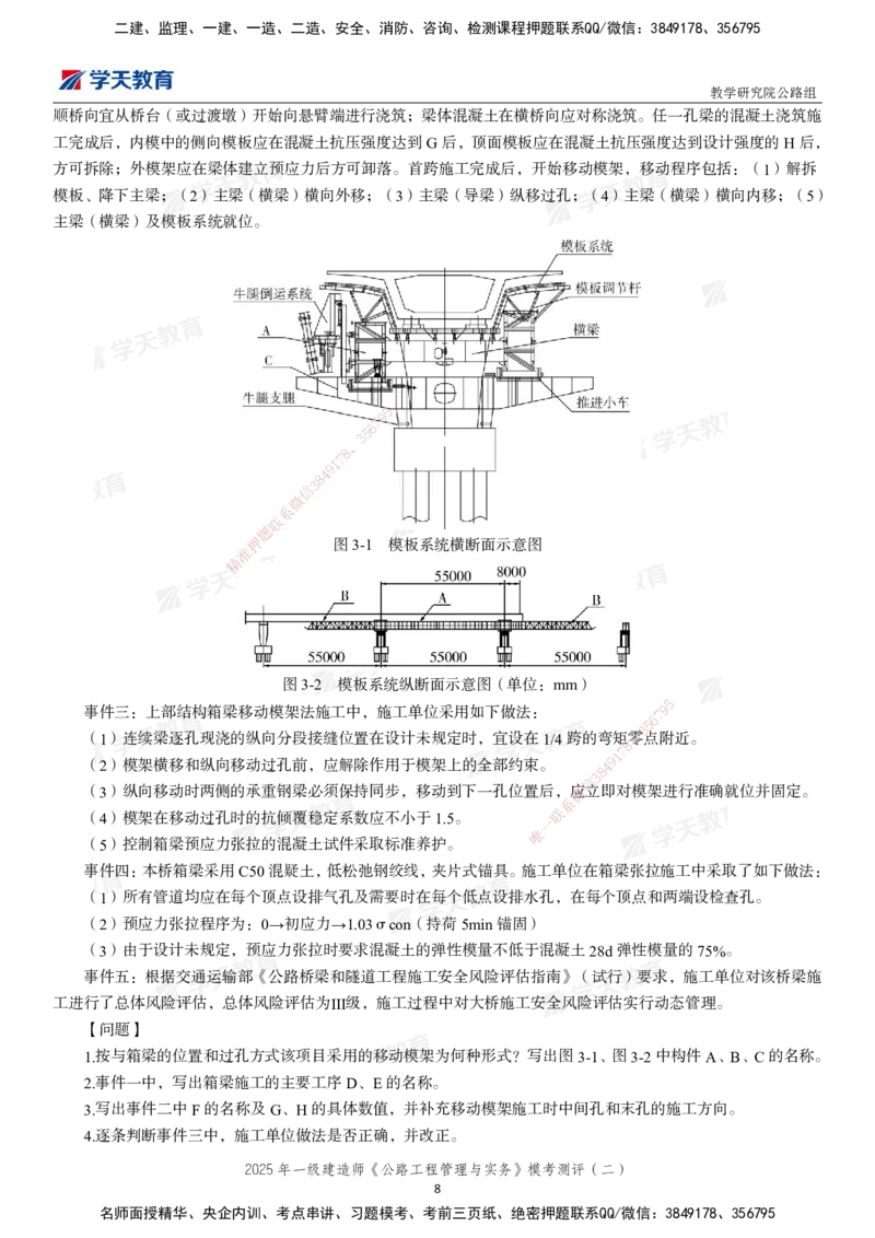 03.2025年一建《公路》模考测评卷（二）_2026年一级建造师_2026年一建公路_2025年一建公路SVIP_03-习题精析✿实战特训✿模考通关_26-公路《模考测评班》赵天娇XT_--配套讲义--