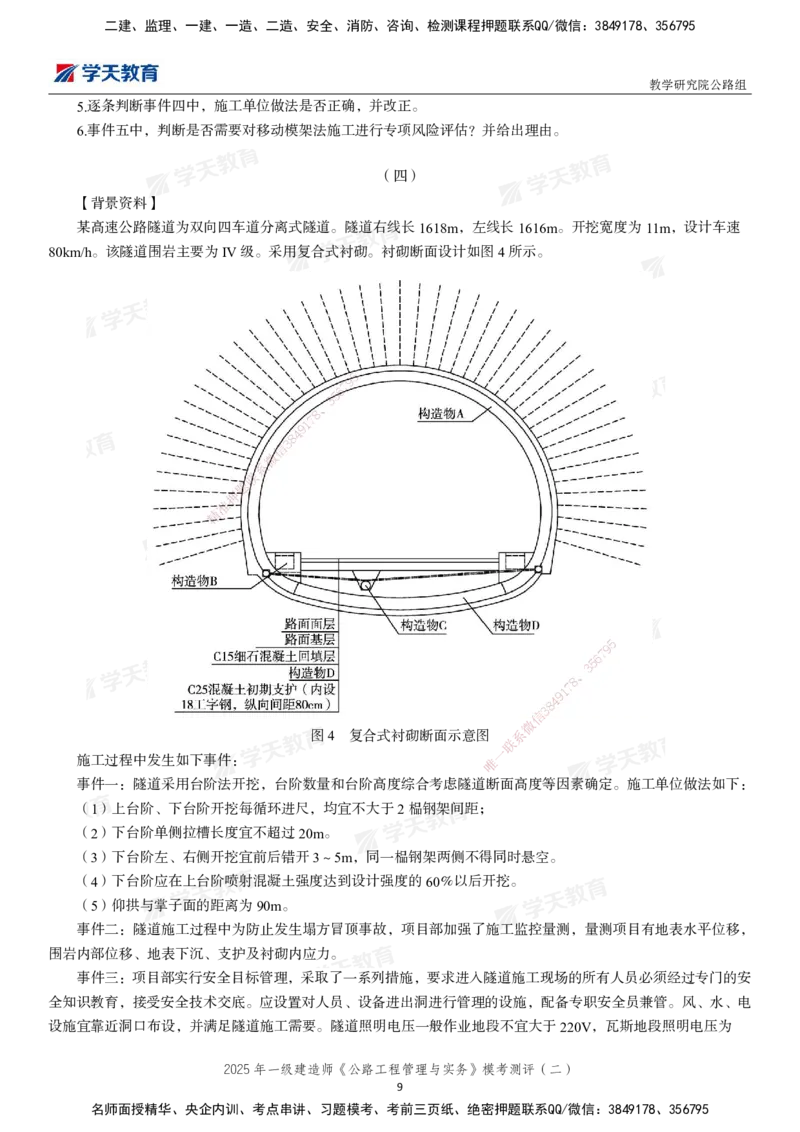 03.2025年一建《公路》模考测评卷（二）_2026年一级建造师_2026年一建公路_2025年一建公路SVIP_03-习题精析✿实战特训✿模考通关_26-公路《模考测评班》赵天娇XT_--配套讲义--