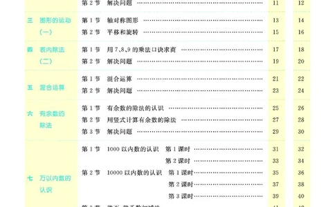 《七彩课堂》素养提升手册-数学2年级下册（RJ）_二年级上下册资料_小学二年级学习资料-25年更新版_2-04、小学二年级数学下册_2-4-2、练习题、作业、试题、试卷_人教版_电子册类