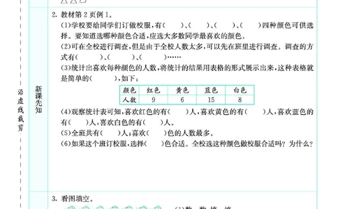 《七彩课堂》素养提升手册-数学2年级下册（RJ）_二年级上下册资料_小学二年级学习资料-25年更新版_2-04、小学二年级数学下册_2-4-2、练习题、作业、试题、试卷_人教版_电子册类