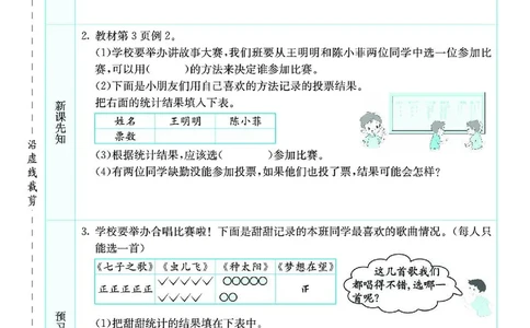 《七彩课堂》素养提升手册-数学2年级下册（RJ）_二年级上下册资料_小学二年级学习资料-25年更新版_2-04、小学二年级数学下册_2-4-2、练习题、作业、试题、试卷_人教版_电子册类