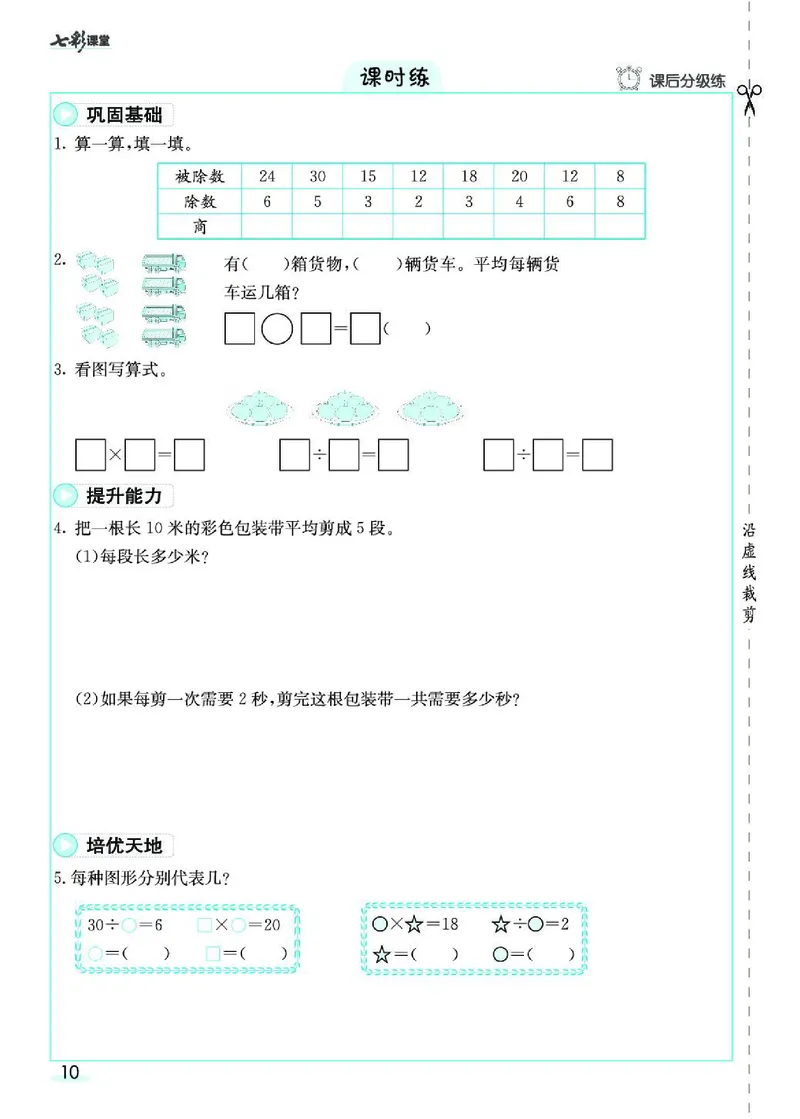 《七彩课堂》素养提升手册-数学2年级下册（RJ）_二年级上下册资料_小学二年级学习资料-25年更新版_2-04、小学二年级数学下册_2-4-2、练习题、作业、试题、试卷_人教版_电子册类