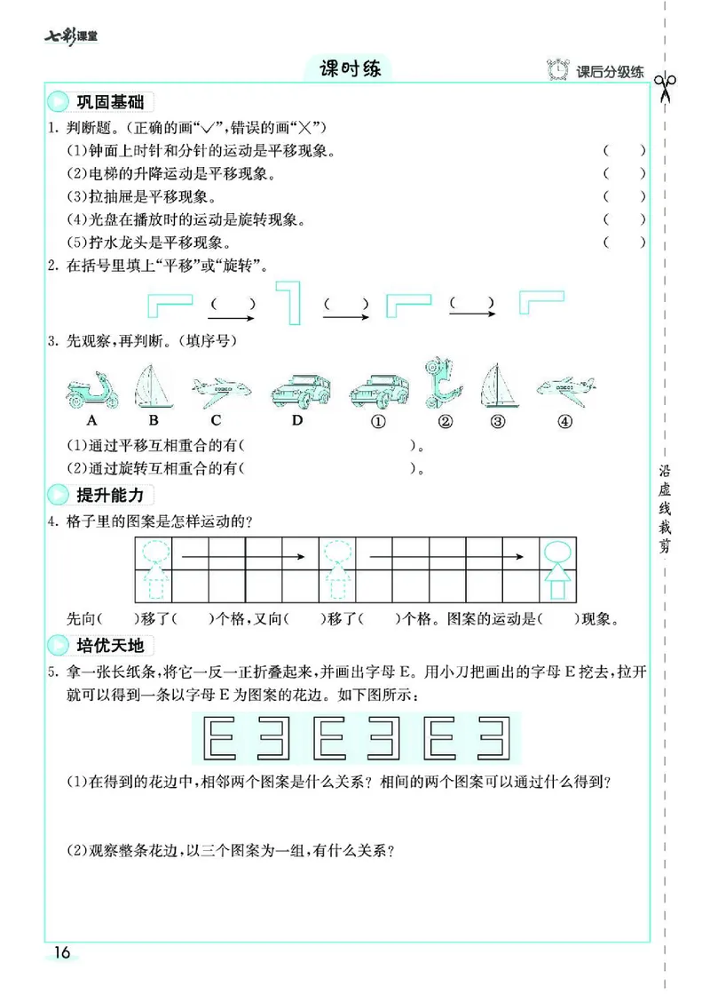 《七彩课堂》素养提升手册-数学2年级下册（RJ）_二年级上下册资料_小学二年级学习资料-25年更新版_2-04、小学二年级数学下册_2-4-2、练习题、作业、试题、试卷_人教版_电子册类