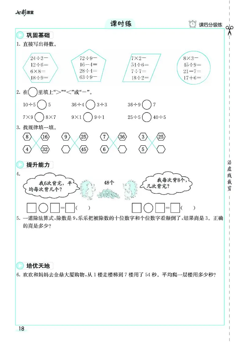《七彩课堂》素养提升手册-数学2年级下册（RJ）_二年级上下册资料_小学二年级学习资料-25年更新版_2-04、小学二年级数学下册_2-4-2、练习题、作业、试题、试卷_人教版_电子册类