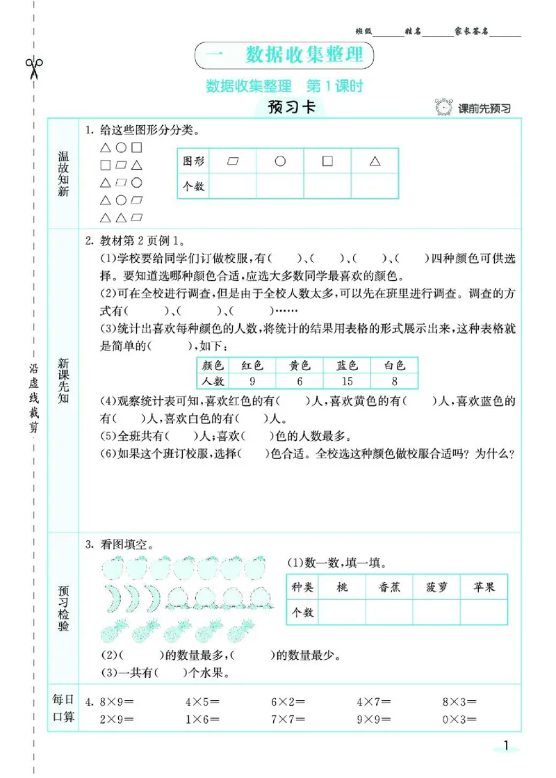 《七彩课堂》素养提升手册-数学2年级下册（RJ）_二年级上下册资料_小学二年级学习资料-25年更新版_2-04、小学二年级数学下册_2-4-2、练习题、作业、试题、试卷_人教版_电子册类