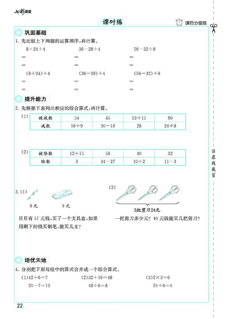 《七彩课堂》素养提升手册-数学2年级下册（RJ）_二年级上下册资料_小学二年级学习资料-25年更新版_2-04、小学二年级数学下册_2-4-2、练习题、作业、试题、试卷_人教版_电子册类