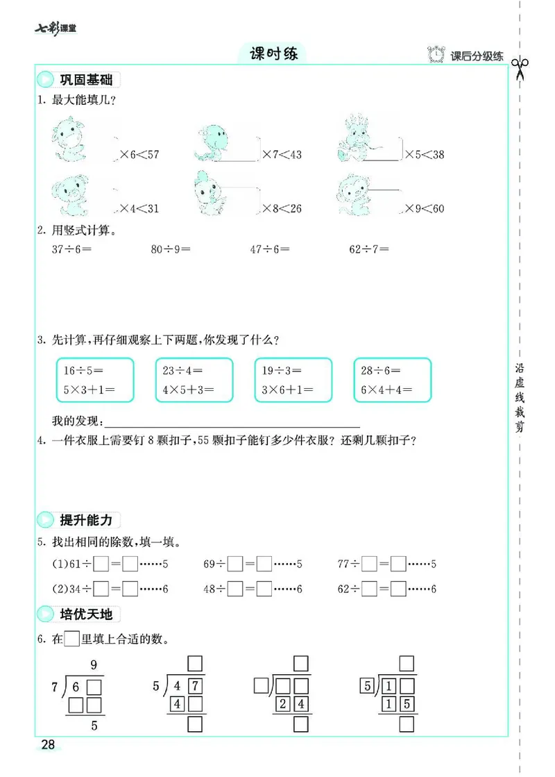 《七彩课堂》素养提升手册-数学2年级下册（RJ）_二年级上下册资料_小学二年级学习资料-25年更新版_2-04、小学二年级数学下册_2-4-2、练习题、作业、试题、试卷_人教版_电子册类
