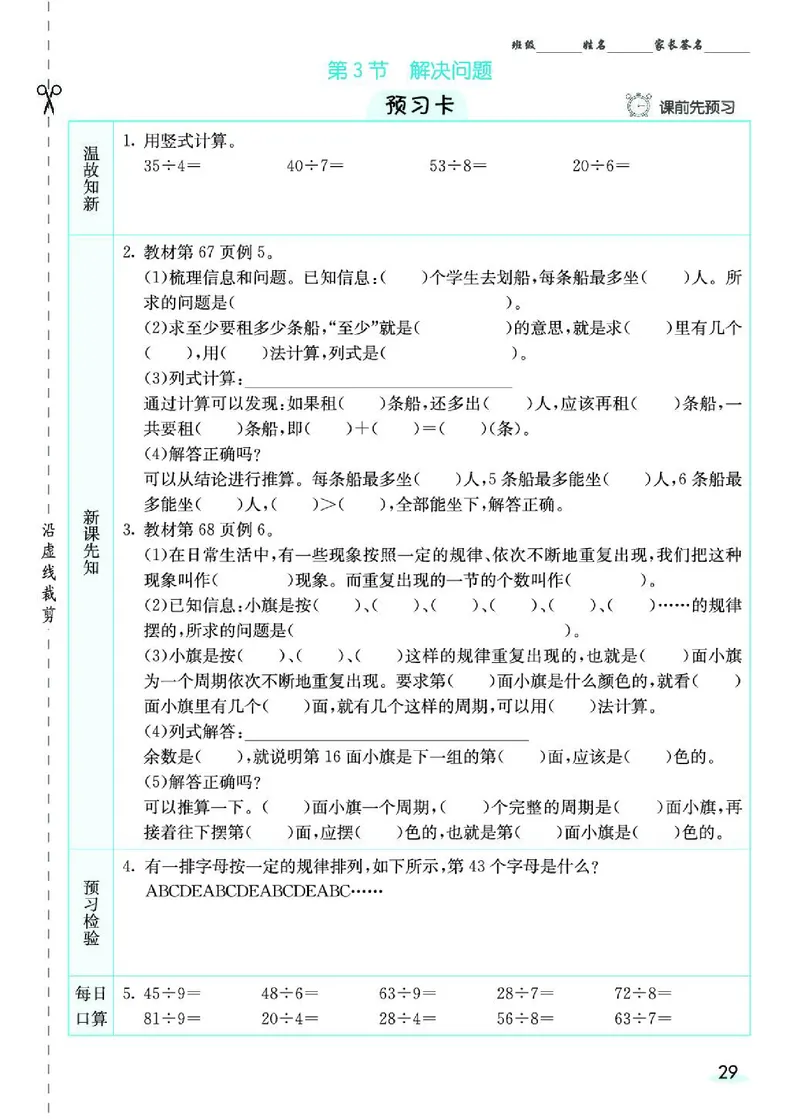 《七彩课堂》素养提升手册-数学2年级下册（RJ）_二年级上下册资料_小学二年级学习资料-25年更新版_2-04、小学二年级数学下册_2-4-2、练习题、作业、试题、试卷_人教版_电子册类