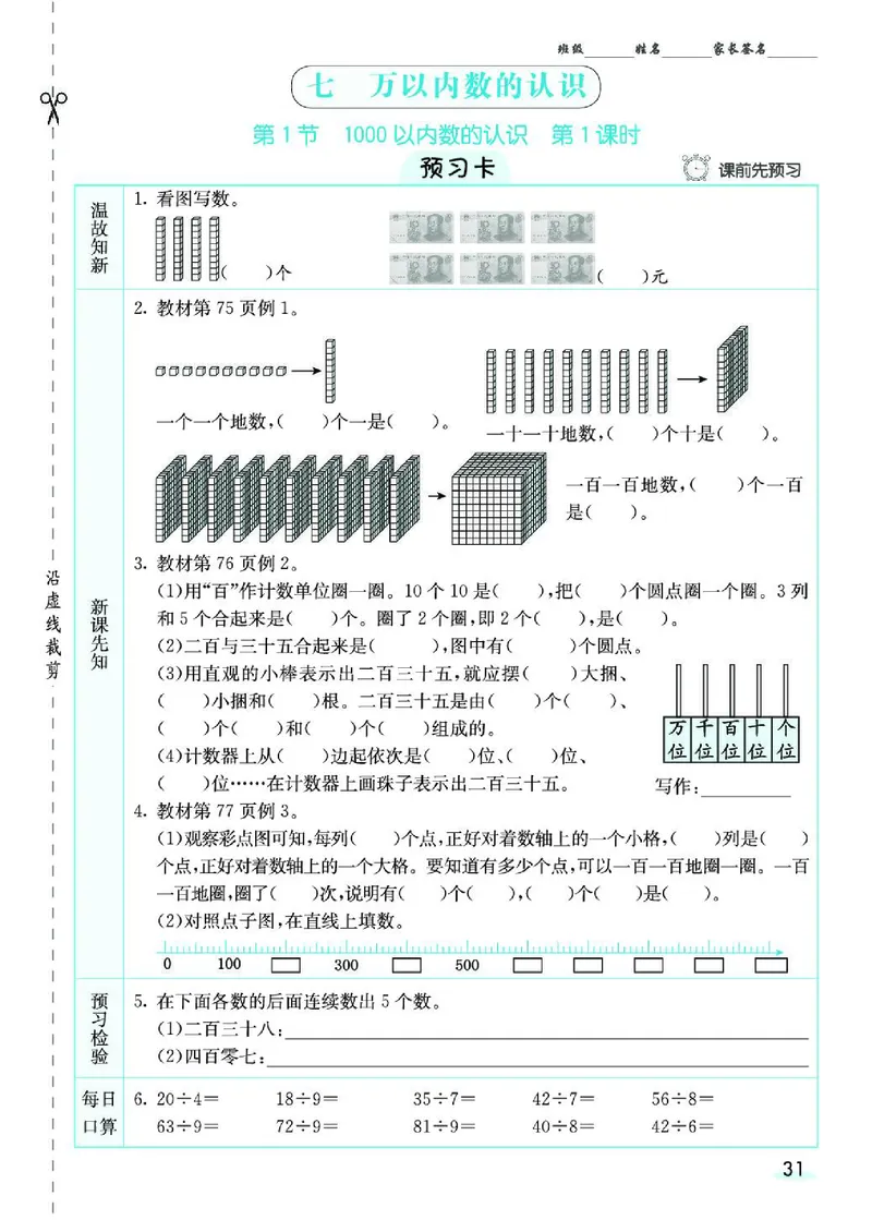 《七彩课堂》素养提升手册-数学2年级下册（RJ）_二年级上下册资料_小学二年级学习资料-25年更新版_2-04、小学二年级数学下册_2-4-2、练习题、作业、试题、试卷_人教版_电子册类