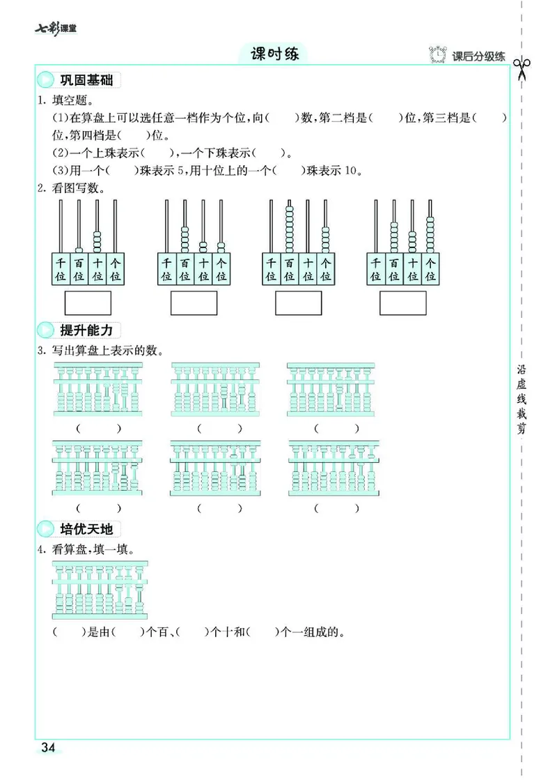 《七彩课堂》素养提升手册-数学2年级下册（RJ）_二年级上下册资料_小学二年级学习资料-25年更新版_2-04、小学二年级数学下册_2-4-2、练习题、作业、试题、试卷_人教版_电子册类