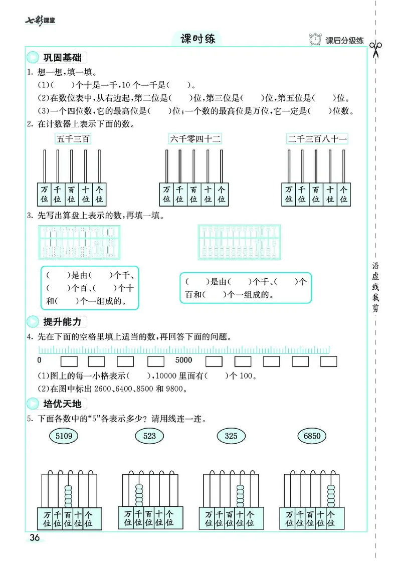 《七彩课堂》素养提升手册-数学2年级下册（RJ）_二年级上下册资料_小学二年级学习资料-25年更新版_2-04、小学二年级数学下册_2-4-2、练习题、作业、试题、试卷_人教版_电子册类