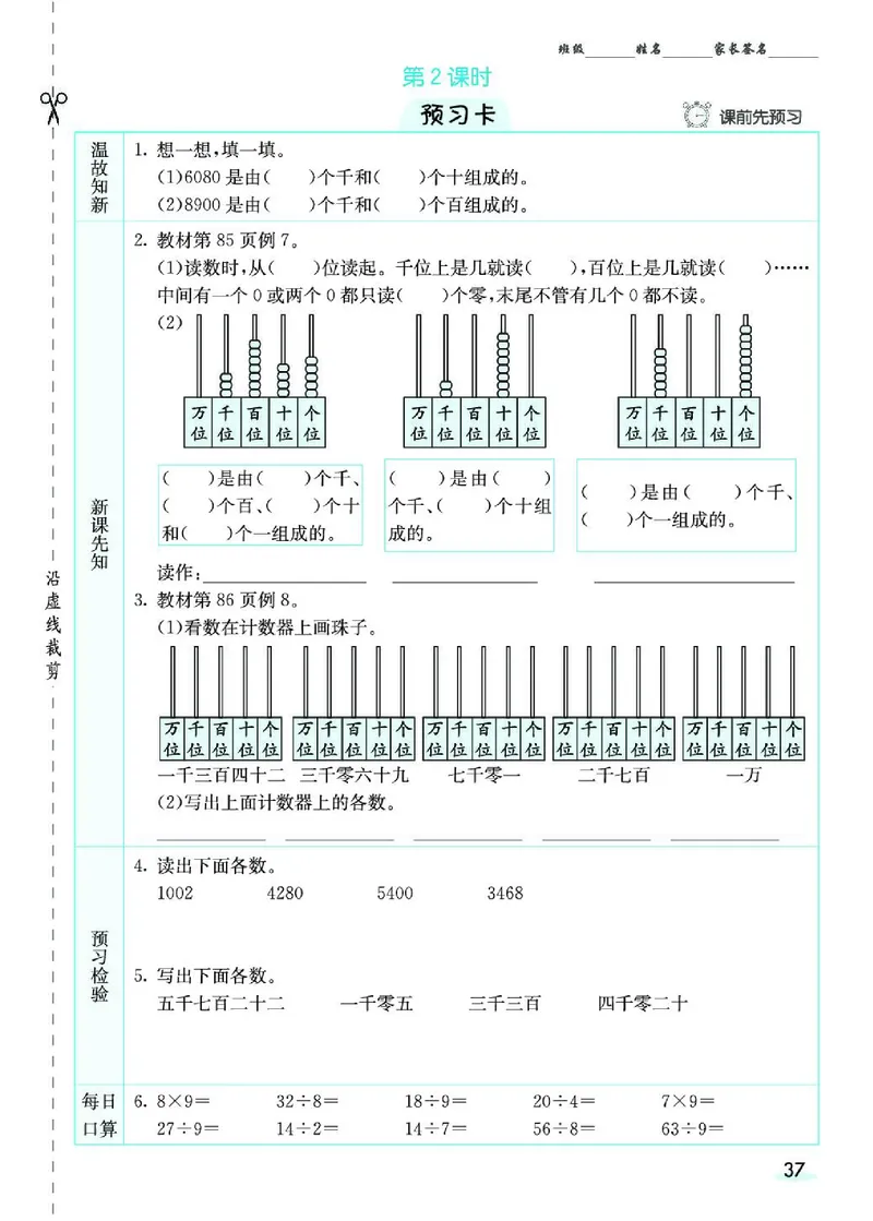 《七彩课堂》素养提升手册-数学2年级下册（RJ）_二年级上下册资料_小学二年级学习资料-25年更新版_2-04、小学二年级数学下册_2-4-2、练习题、作业、试题、试卷_人教版_电子册类