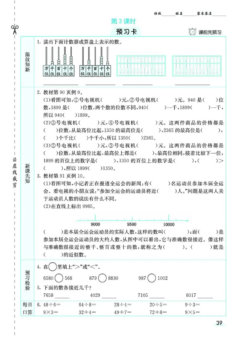 《七彩课堂》素养提升手册-数学2年级下册（RJ）_二年级上下册资料_小学二年级学习资料-25年更新版_2-04、小学二年级数学下册_2-4-2、练习题、作业、试题、试卷_人教版_电子册类