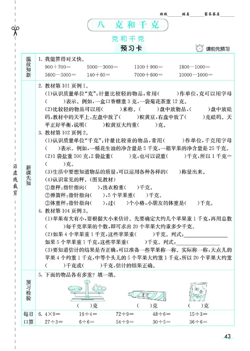 《七彩课堂》素养提升手册-数学2年级下册（RJ）_二年级上下册资料_小学二年级学习资料-25年更新版_2-04、小学二年级数学下册_2-4-2、练习题、作业、试题、试卷_人教版_电子册类
