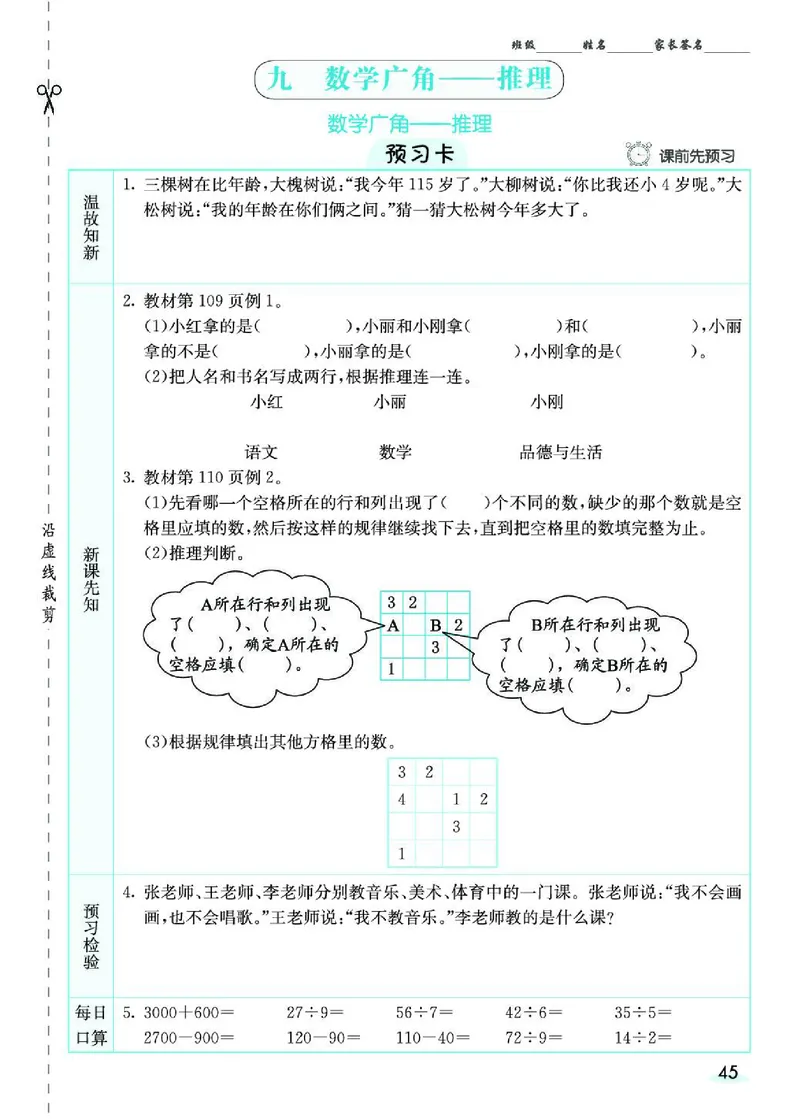 《七彩课堂》素养提升手册-数学2年级下册（RJ）_二年级上下册资料_小学二年级学习资料-25年更新版_2-04、小学二年级数学下册_2-4-2、练习题、作业、试题、试卷_人教版_电子册类