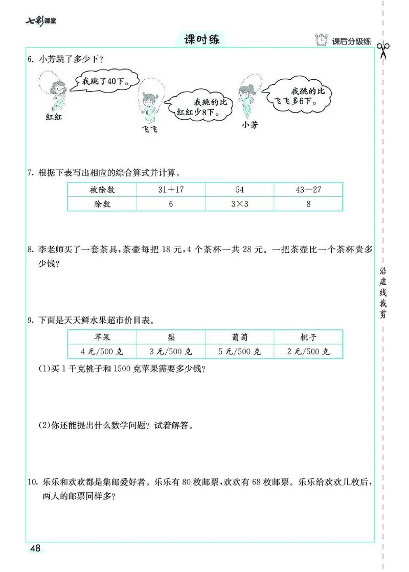 《七彩课堂》素养提升手册-数学2年级下册（RJ）_二年级上下册资料_小学二年级学习资料-25年更新版_2-04、小学二年级数学下册_2-4-2、练习题、作业、试题、试卷_人教版_电子册类
