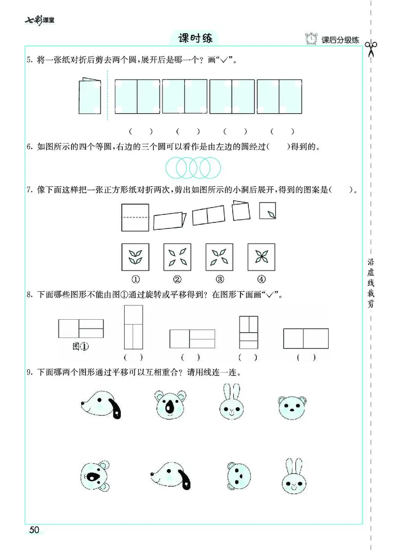 《七彩课堂》素养提升手册-数学2年级下册（RJ）_二年级上下册资料_小学二年级学习资料-25年更新版_2-04、小学二年级数学下册_2-4-2、练习题、作业、试题、试卷_人教版_电子册类