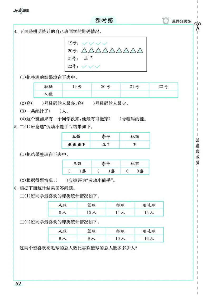 《七彩课堂》素养提升手册-数学2年级下册（RJ）_二年级上下册资料_小学二年级学习资料-25年更新版_2-04、小学二年级数学下册_2-4-2、练习题、作业、试题、试卷_人教版_电子册类