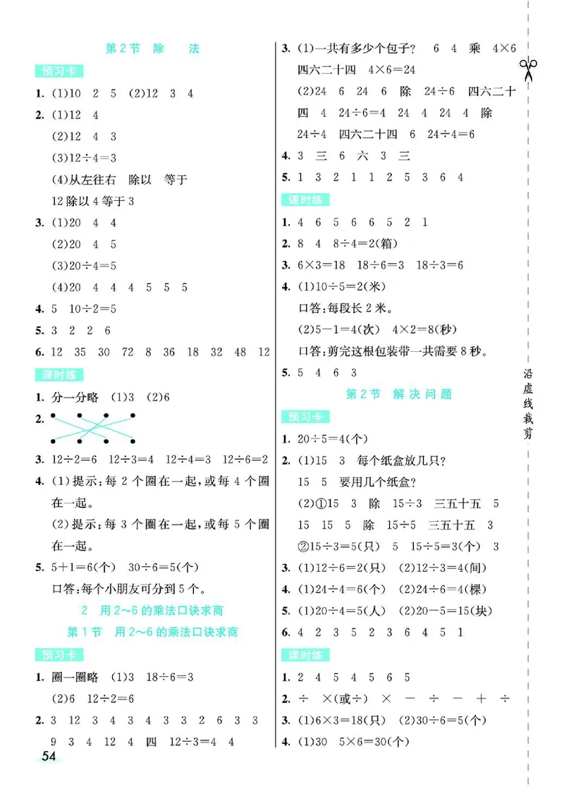 《七彩课堂》素养提升手册-数学2年级下册（RJ）_二年级上下册资料_小学二年级学习资料-25年更新版_2-04、小学二年级数学下册_2-4-2、练习题、作业、试题、试卷_人教版_电子册类