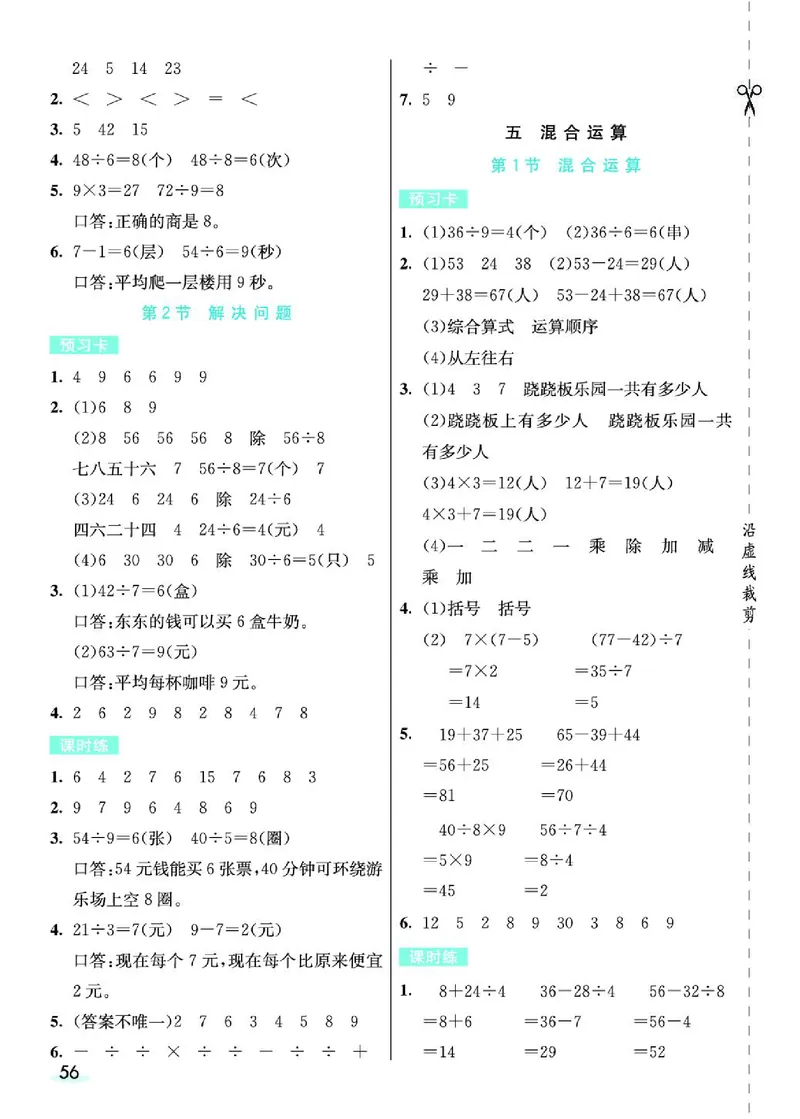 《七彩课堂》素养提升手册-数学2年级下册（RJ）_二年级上下册资料_小学二年级学习资料-25年更新版_2-04、小学二年级数学下册_2-4-2、练习题、作业、试题、试卷_人教版_电子册类