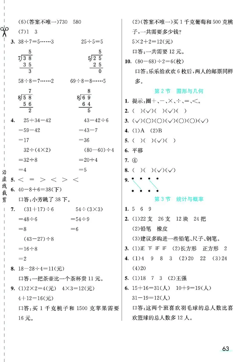 《七彩课堂》素养提升手册-数学2年级下册（RJ）_二年级上下册资料_小学二年级学习资料-25年更新版_2-04、小学二年级数学下册_2-4-2、练习题、作业、试题、试卷_人教版_电子册类
