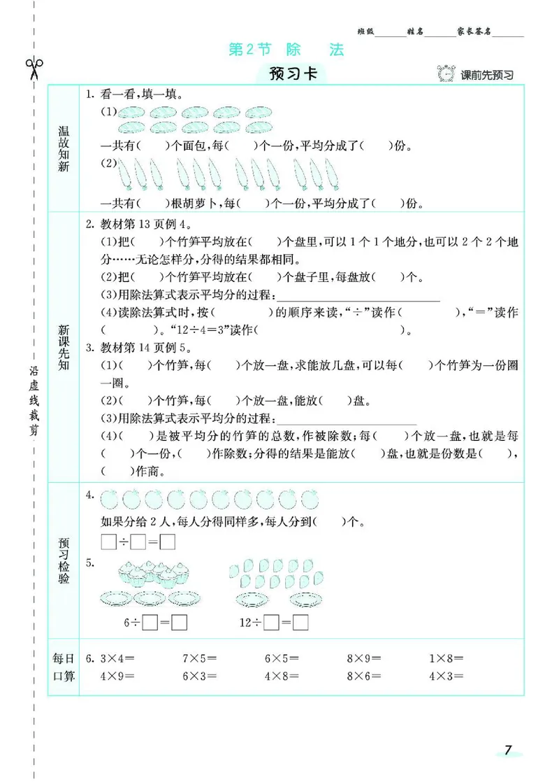 《七彩课堂》素养提升手册-数学2年级下册（RJ）_二年级上下册资料_小学二年级学习资料-25年更新版_2-04、小学二年级数学下册_2-4-2、练习题、作业、试题、试卷_人教版_电子册类