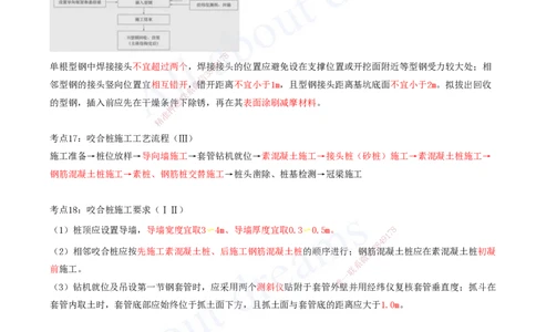 2025-08-第3章-城市隧道工程（二）_2026年一级建造师_2026年一建市政_2025年一建市政SVIP_04-冲刺串讲✿考点强化✿小灶集训_09-市政《冲刺串讲班》潘旭KL_讲义
