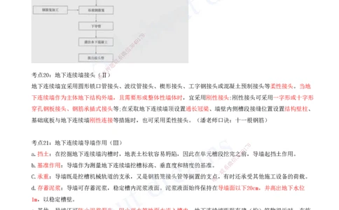 2025-08-第3章-城市隧道工程（二）_2026年一级建造师_2026年一建市政_2025年一建市政SVIP_04-冲刺串讲✿考点强化✿小灶集训_09-市政《冲刺串讲班》潘旭KL_讲义