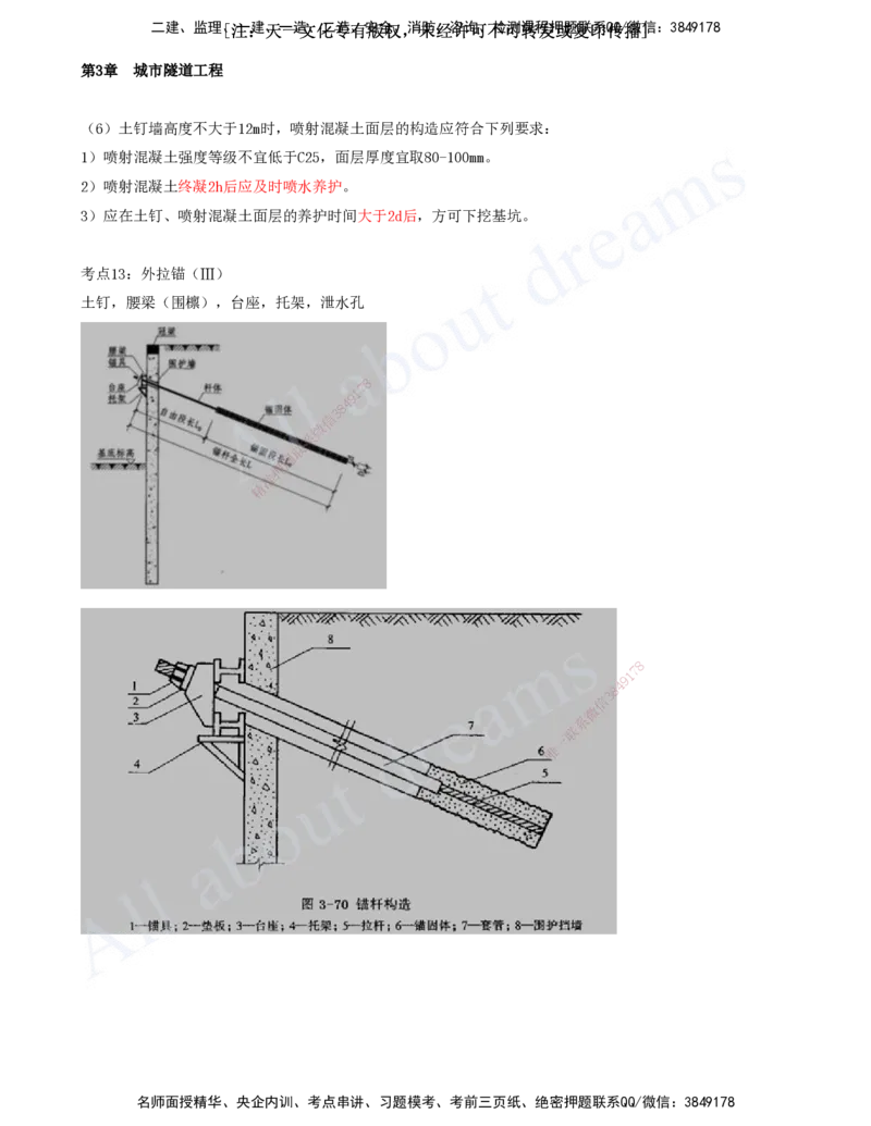 2025-08-第3章-城市隧道工程（二）_2026年一级建造师_2026年一建市政_2025年一建市政SVIP_04-冲刺串讲✿考点强化✿小灶集训_09-市政《冲刺串讲班》潘旭KL_讲义