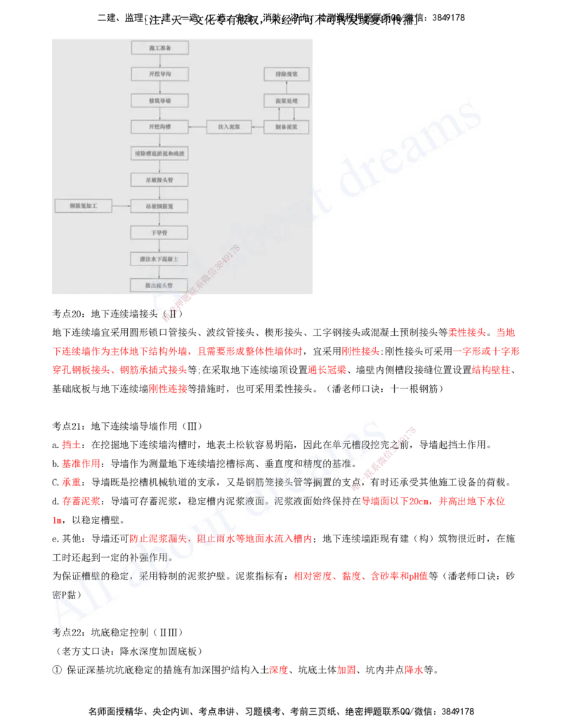 2025-08-第3章-城市隧道工程（二）_2026年一级建造师_2026年一建市政_2025年一建市政SVIP_04-冲刺串讲✿考点强化✿小灶集训_09-市政《冲刺串讲班》潘旭KL_讲义