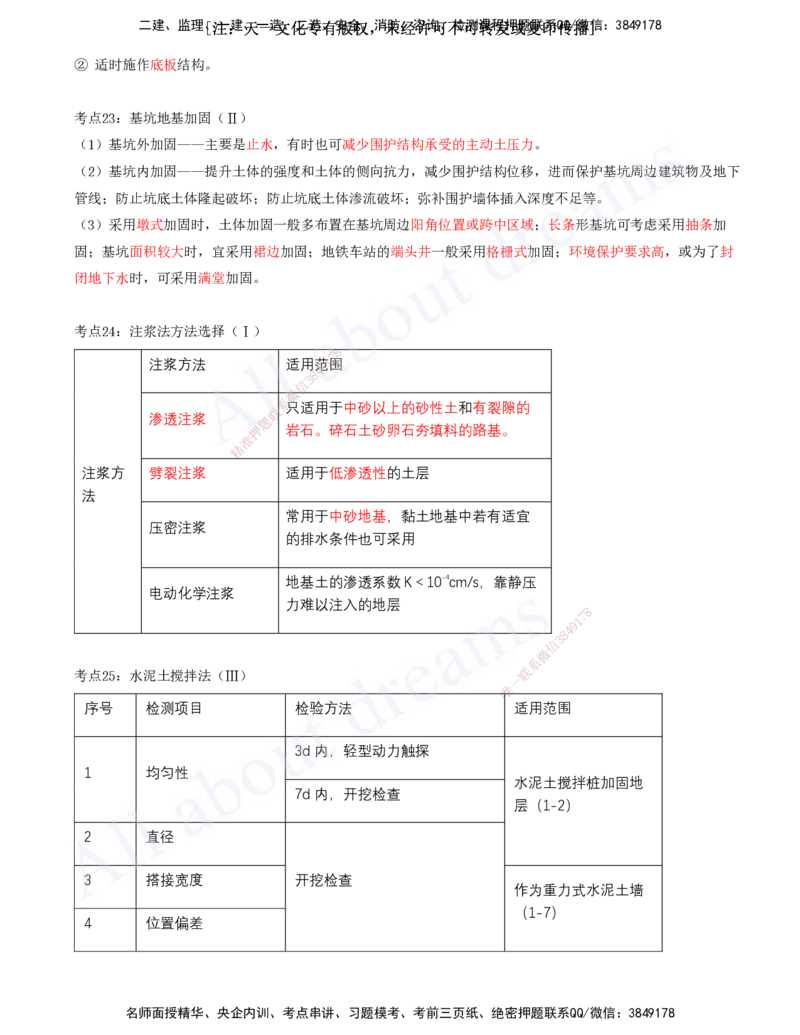 2025-08-第3章-城市隧道工程（二）_2026年一级建造师_2026年一建市政_2025年一建市政SVIP_04-冲刺串讲✿考点强化✿小灶集训_09-市政《冲刺串讲班》潘旭KL_讲义