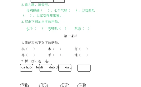 6jqx_一年级语文上册（统编版）_老课标资料_教学视频_第一套_009-试题试卷word版可下载打印_课时练_汉语拼音6jqx
