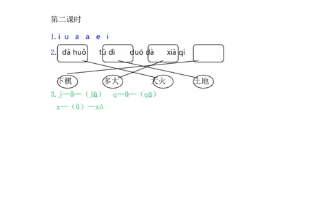6jqx_一年级语文上册（统编版）_老课标资料_教学视频_第一套_009-试题试卷word版可下载打印_课时练_汉语拼音6jqx